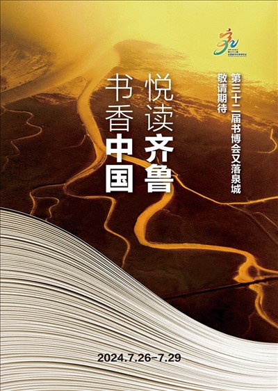 第32屆書博會在濟南落幕